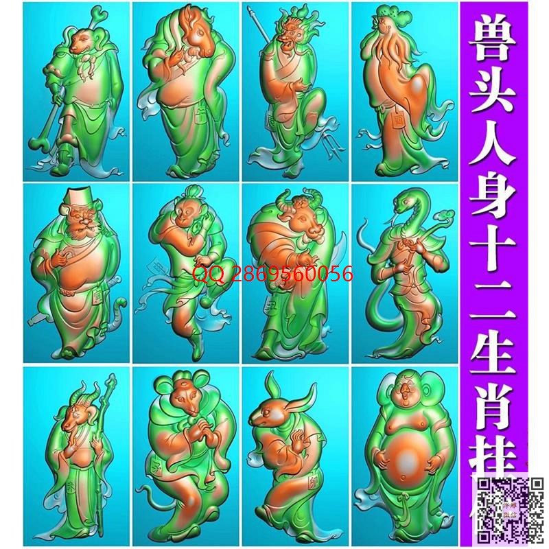 GS-011人身兽头生肖挂件.jpg
