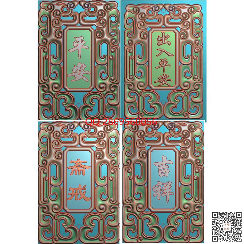 出入平安+吉祥+斋戒+平安46牌有线.jpg