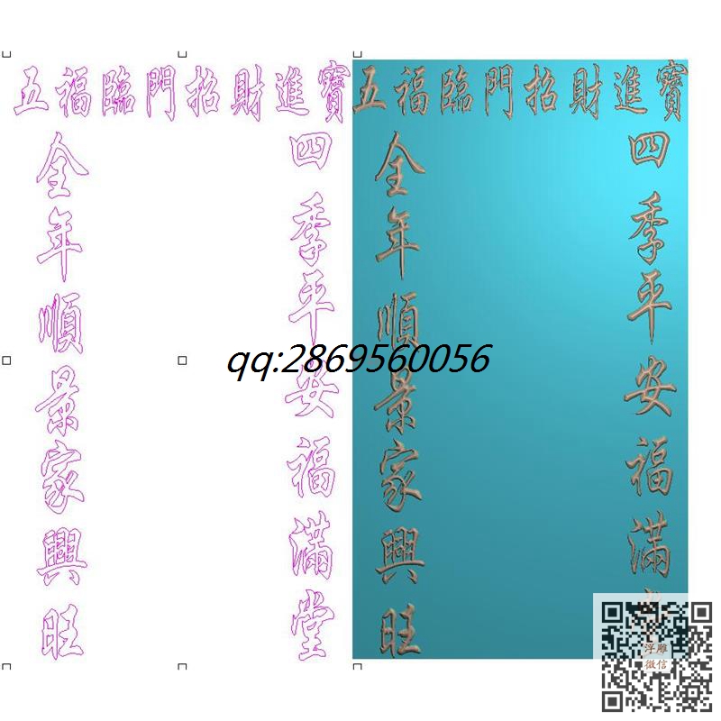 对联五福临门招财进宝精雕图佛龛家堂中堂对联