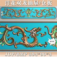 双龙抽屉带线精雕图草龙抽屉围板二龙抽斗围板jdp灰度图bmp电脑雕刻浮雕图数控雕刻机图素材