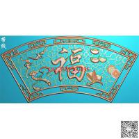 仿古扇形蝙蝠福字镂空挂匾精雕图jdp灰度图福禄寿财挂屏bmp电脑雕刻浮雕图数控雕刻机图素材
